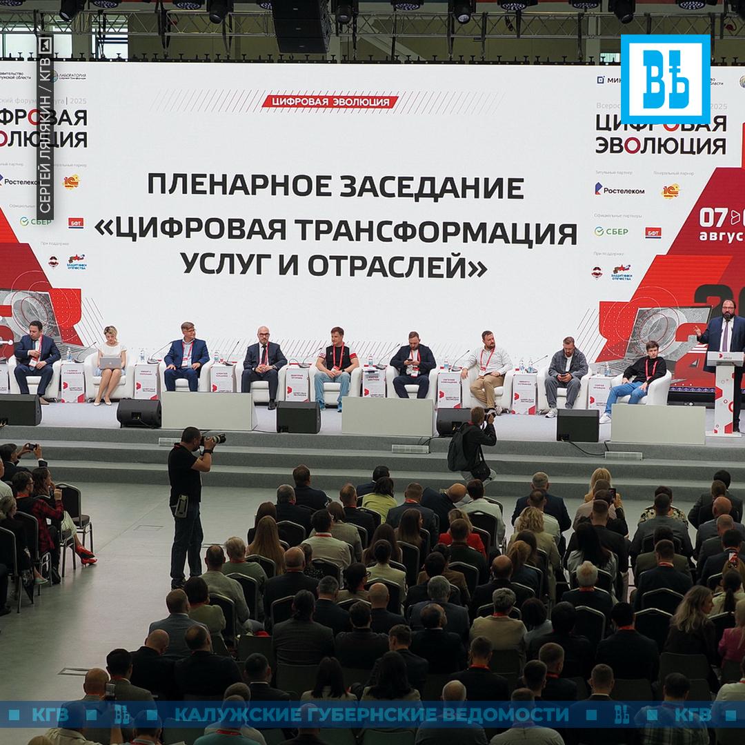 Всероссийский форум «Цифровая эволюция» открылся в Калуге Ранее «КГВ» сообщали, что в городе в рамках форума открылись «Цифровые спортивные игры». Форум стартовал 7 августа в технопарке профобразования. Его тема: «Государство для людей. Эволюция типовых облачных решений и цифровых платформ». Участники форума обсуждают первые результаты реализации нацпроекта «Экономика данных и цифровая трансформация государства», анализируют опыт предоставления цифровых госуслуг и внедрения технологий искусственного интеллекта в типовых облачных решениях. В открытии форума приняли участие глава Минцифры РФ Максут Шадаев, губернатор Владислав Шапша и генсек Ассамблеи народов мира Андрей Бельянинов. Видеоприветствие участникам форума направил зампредседателя Правительства РФ Дмитрий Григоренко. Максут Шадаев отметил, что калужская земля действительно стала традиционным местом для встречи специалистов в сфере цифровизации. Подписаться Прислать новость