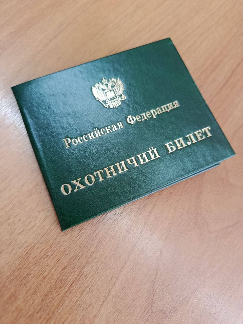 Новые правила выдачи охотничьего билета начнут действовать с осени   С 1 сентября  в России, включая Оренбургскую область, для получения охотничьего билета потребуется сдать бесплатный экзамен на знание охотничьего минимума. Это касается новых охотников и тех, чей билет был аннулирован.  Экзамен: - не менее 100 вопросов по безопасности, ограничениям и биологии диких животных  вопросы на сайте Минприроды ;   - практические навыки: обращение с оружием, ориентирование, работа с добычей.