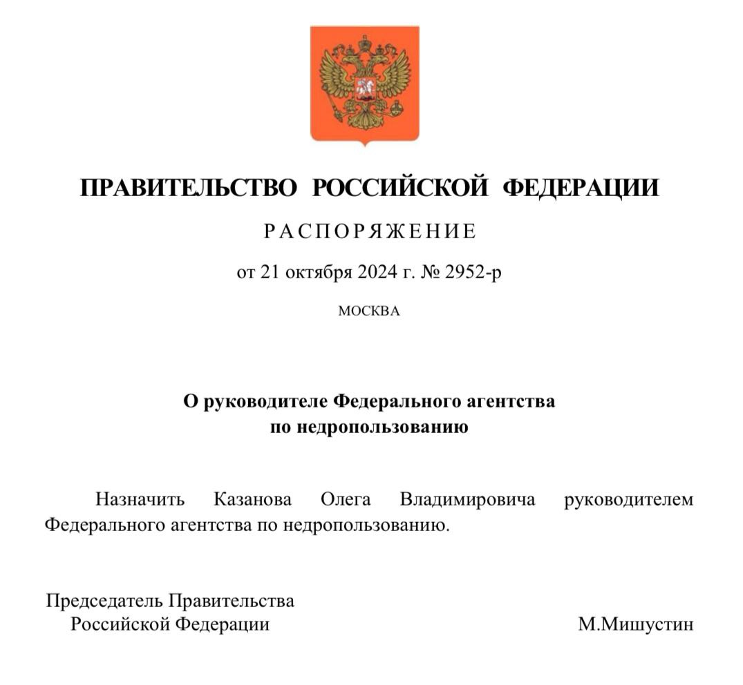 Олег Казанов назначен руководителем Федерального агентства по недропользованию. Ранее он трудился главным геологом, а затем — директором Всероссийского научно-исследовательского института минерального сырья имени Н.М. Федоровского.