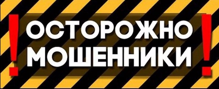 ™ ™ ™ ™ ™ ™ ™ ™ ™ Преподаватель из Фрунзенского района лишилась почти 7 миллионов рублей, пытаясь подработать на дому Полицейскими установлено, что заявительница – преподаватель одного из учебных заведений, 1971 г.р., увидев объявление в сети «Интернет» о подработке на одном из маркетплейсов, оставила заявку. С женщиной связался "менеджер" и пояснил, что нужно будет работать из дома и заполнять карточки товаров, однако для начала работы ей необходимо зарегистрироваться на сайте. Перейдя по предложенной ссылке, после ввода банковских реквизитов у потерпевшей списались денежные средства в сумме 11 тысяч рублей. После чего с ней связались неизвестные и сообщили, что перевод сделан некорректно, деньги ушли на валютный счет и для их возврата следует внести «залоговую сумму». Попав под влияние злоумышленников, в попытке возвратить ранее вложенные ею деньги, женщина в течение нескольких недель переводила различные суммы на указанные мошенниками счета. Так за несколько взносов она перевела порядка 2,7 млн рублей. Однако потерпевшую убедили, что суммы для так называемого «залогового взноса» все равно не хватает. Так, заявительница передала курьерам еще более 4 млн рублей от продажи квартиры. В результате общий ущерб составил порядка 7 миллионов рублей. Полицейские предупреждают граждан о звонках телефонных мошенников и призывают граждан быть бдительными! Чтобы сохранить при себе свои деньги: - не выполняйте указаний незнакомых лиц с банковской картой; - не переводите денежные средства незнакомым лицам ни под каким предлогом. Сотрудники банков, правоохранительных органов никогда не попросят вас снять наличные денежные средства в банкомате и перевести их на безопасный счет безопасных счетов не существует! , а также продиктовать коды из СМС, трехзначный код безопасности на обратной стороне банковской карты CVV и СVC , информацию о сроке действия карты, не потребуют помочь в расследовании мошенничества, используя ваши счета или наличные денежные средства. #МВДРФ #МВД76 #Полиция #ЯрославскаяОбласть #Уголовноедело #Мошенники #Профилактика