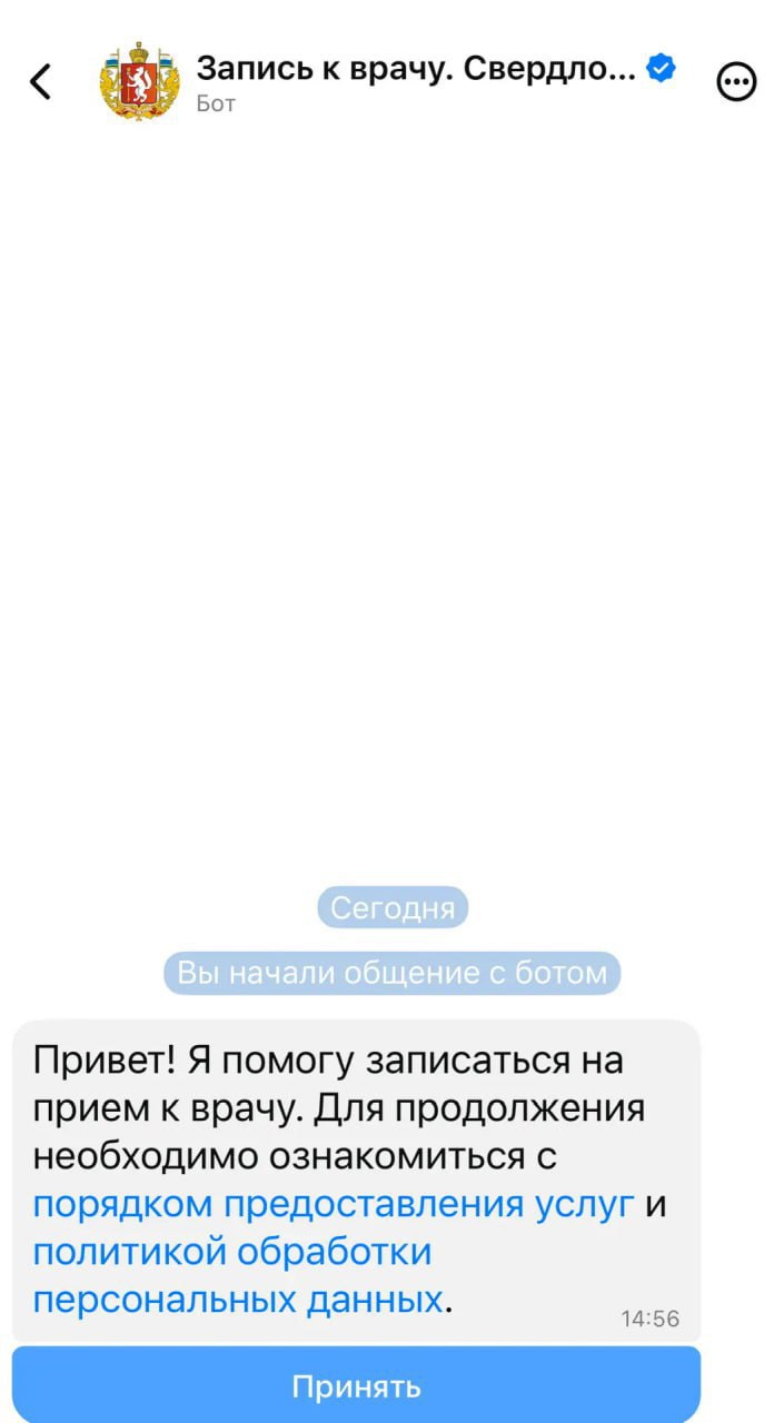 Теперь в Свердловской области к врачу можно записаться прямо в МАХ На Урале запустили удобный цифровой сервис через мессенджер МАХ теперь можно выбрать специалиста дату и время приёма Всё что нужно открыть приложение Запись к врачу Свердловская область и ввести номер СНИЛС Плюс сервиса в том что можно в любой момент отменить или перенести приём без звонков в регистратуру и походов в поликлинику Проект реализуется в рамках нацпроектов Продолжительная и активная жизнь и Экономика данных После тестирования платформу доработают с учётом ваших замечаний их можно отправить через форму обратной связи на Госуслугах Подписаться на Жизнь в Екб   Канал в MAX