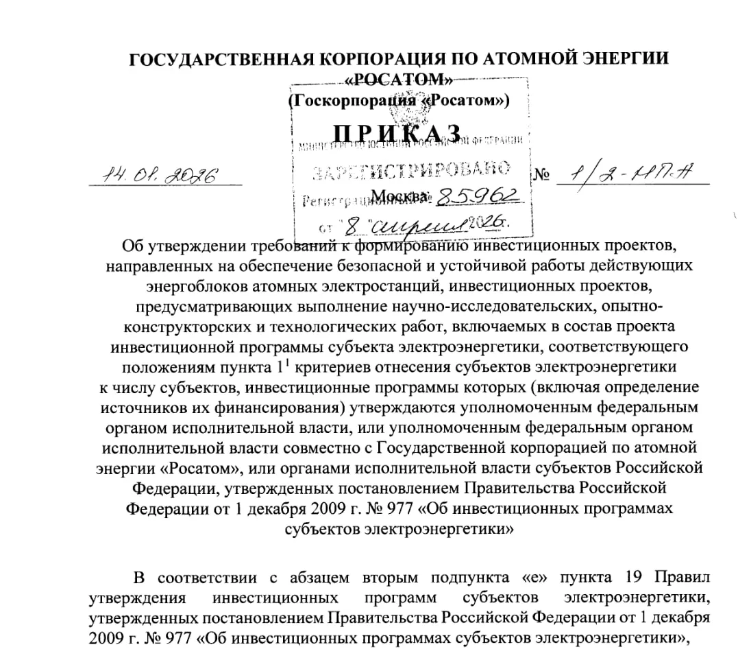 Проектам пролонгации АЭС установили рамки   Минюст утвердил приказ Росатома который регулирует порядок подготовки инвестиционных проектов реализуемых для поддержания надежности и продления эксплуатации действующих энергоблоков АЭС Документ также устанавливает единые подходы для включения в инвестпрограммы научно исследовательских и опытно конструкторских работ Текст приказа доступен по ссылке   Высокое напряжение в Telegram в MAX