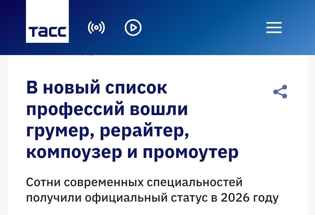 Сммщики копирайтеры рерайтеры и интернет маркетологи теперь официально профессионалы В России обновился классификатор профессий и в него попали сотни новых направлений Помимо близкой нам сферы маркетинга и рекламы официальными профессиями теперь также считаются грумер и бариста медиатор и сомелье коучи и рекрутеры а из совсем новых направлений специалисты по беспилотным системам и AI админа телеграм канала в списке не видно