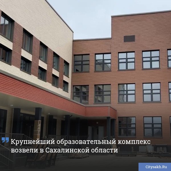 Губернатор Валерий Лимаренко посетил строящуюся школу на улице Комсомольской в Южно-Сахалинске, чтобы лично проверить ход работ.