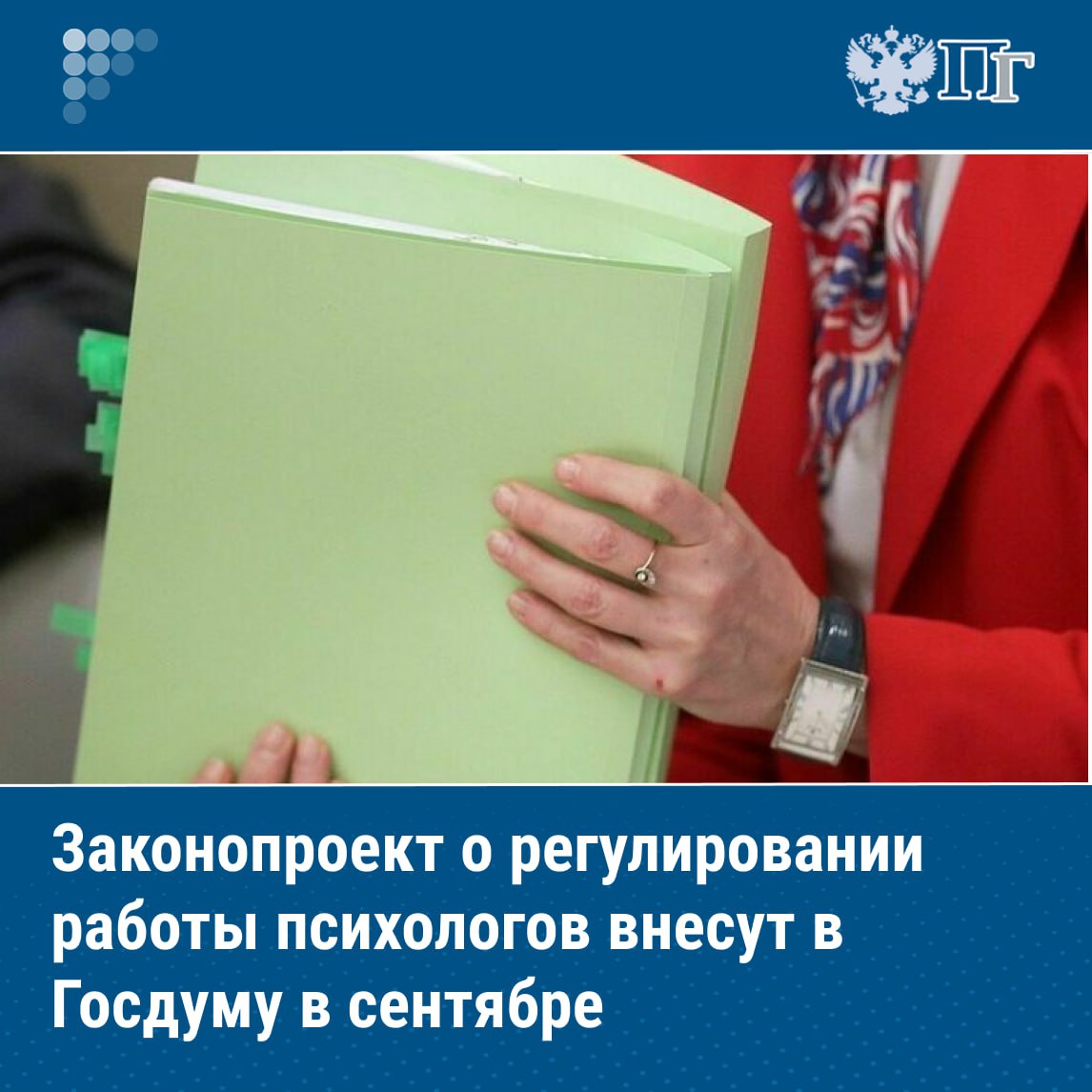 Депутаты от партии Новые люди в конце сентября внесут в Госдуму законопроект о регулировании деятельности психологов сообщила в рамках ВЭФ замруководителя фракции Сардана Авксентьева По ее словам потребность в разработке документа возникла из за аналогичной февральской инициативы которую раскритиковали эксперты Авксентьева рассказала что законодатели предложили психологам представить коллективный вариант документа положения которого позволят развивать систему психологической помощи в России защищать права клиентов и самих специалистов Подписаться на Парламентскую газету