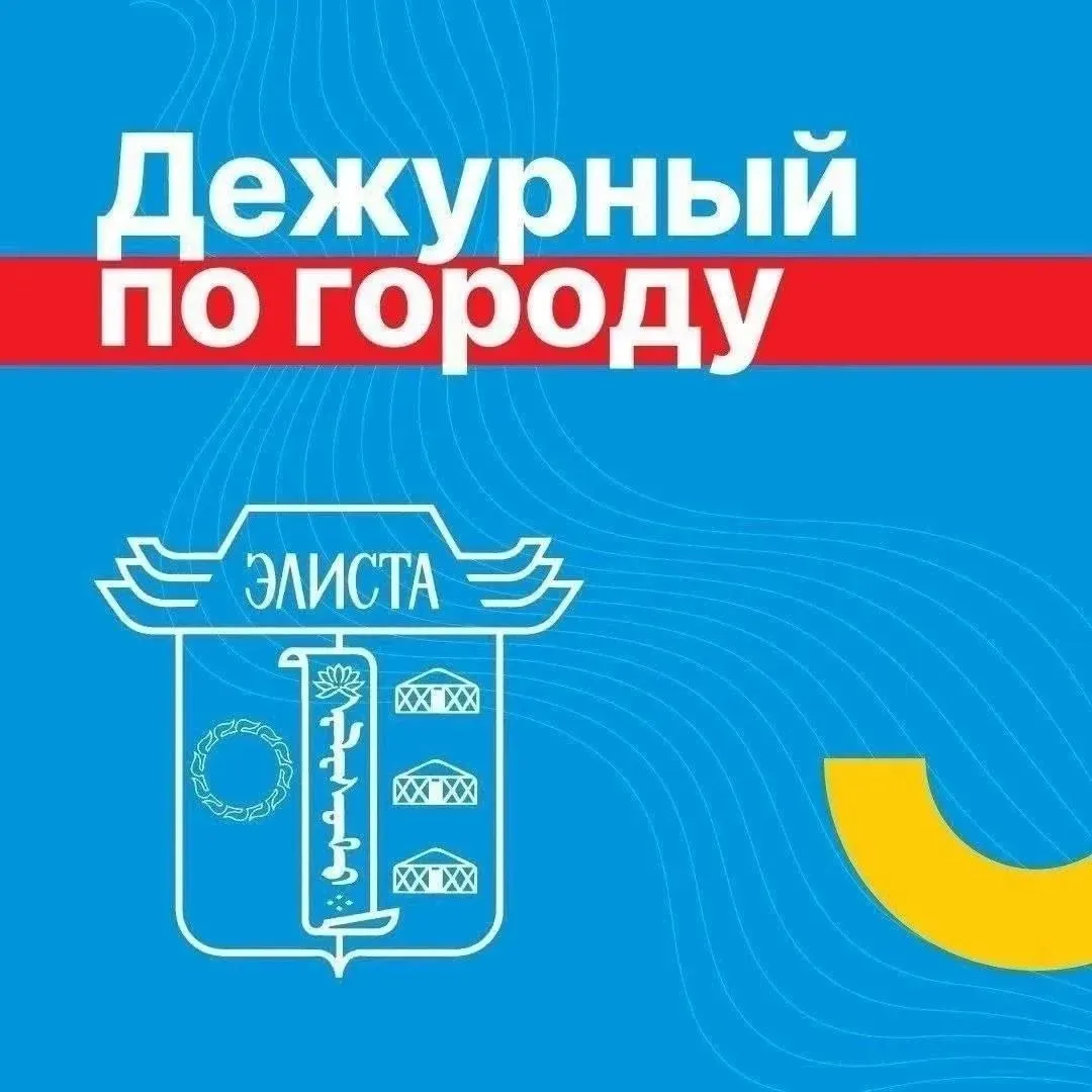 В связи с проведением мероприятия посвященного священному месяцу Үрс Сар Музыкальное подношение Трем Драгоценностям будет временно ограничено движение автотранспортных средств с 8 00 часов до 18 00 часов 17 мая года по следующим адресам ул Клыкова от пер Советский до ул им Илюмжинова ул Илюмжинова от ул Ленина до ул Клыкова Приносим извинения за вынужденные неудобства и просим автолюбителей заранее выбрать пути объезда