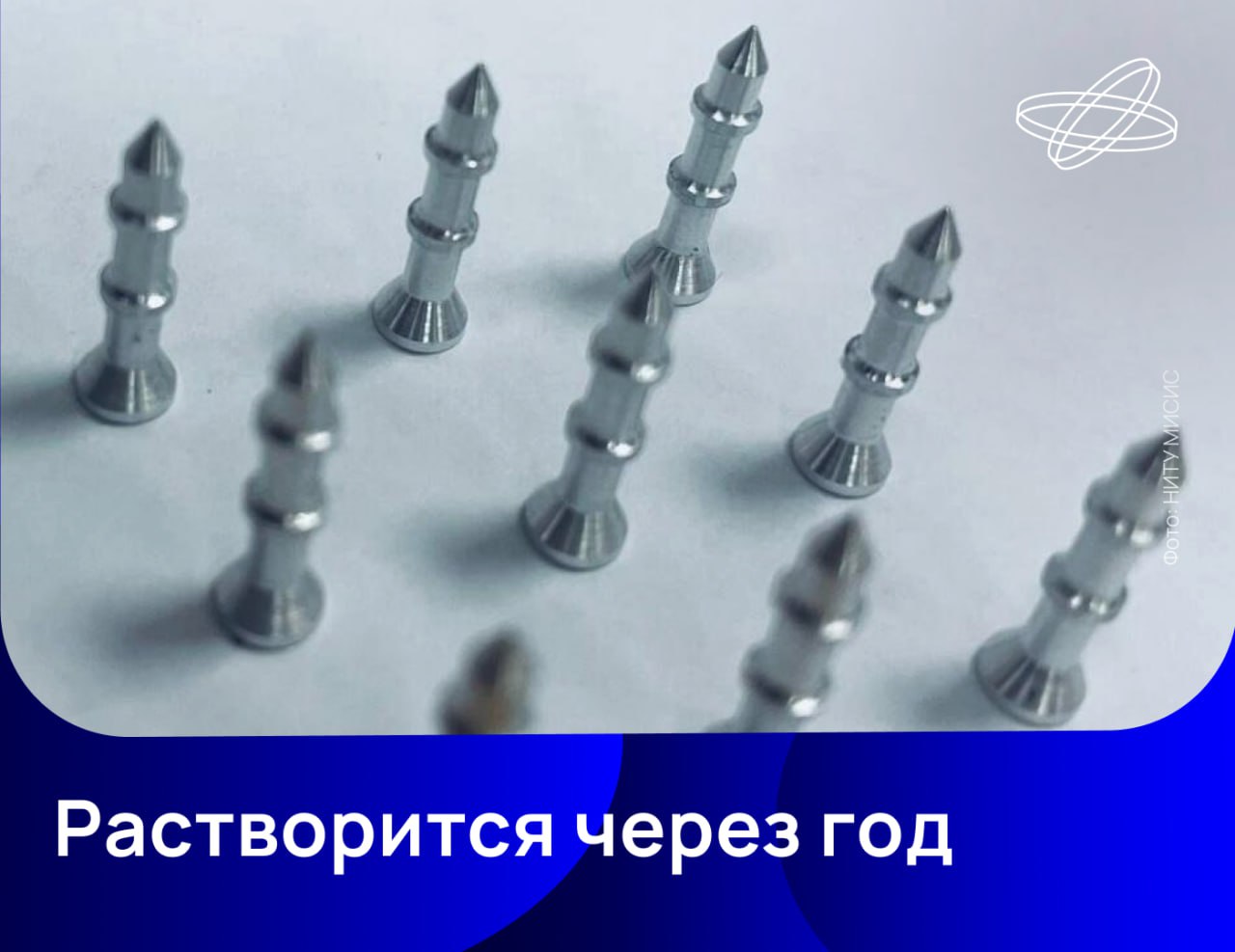 Отечественные учёные разработали новый сплав медицинского назначения. Изготовленные из него имплантаты бесследно рассасываются в организме за срок в один или два года. Секрет исчезающего сплава, созданного специалистами ИМЕТ РАН и их коллегами из других исследовательских центров, заключается в добавленном к железу кремнии и использовании высокого давления при обработке. В результате металл приобретает мартенситовую структуру, чем и объясняется его необычная способность, объяснили в НИТУ МИСИС. В последние годы такие биорезорбируемые имплантаты становятся всё актуальнее, поскольку не требуют проведения повторной операции для своего извлечения и заметно сокращают период восстановления и нетрудоспособности пациента. Подробнее от этой работе читайте на сайте Наука.рф #Десятилетиенауки