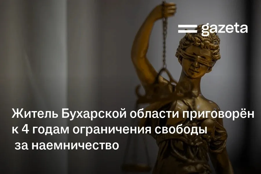 Суд вынес приговор 32 летнему узбекистанцу который заключил контракт с Минобороны России для участия в войне против Украины Он был ранен боевой пулей ещё во время военной подготовки Мужчина сбежал из госпиталя и обратился в генконсульство Узбекистана Ему назначили 4 года ограничения свободы   www gazeta uz ru 2026 04 08 verdict Telegram Instagram YouTube