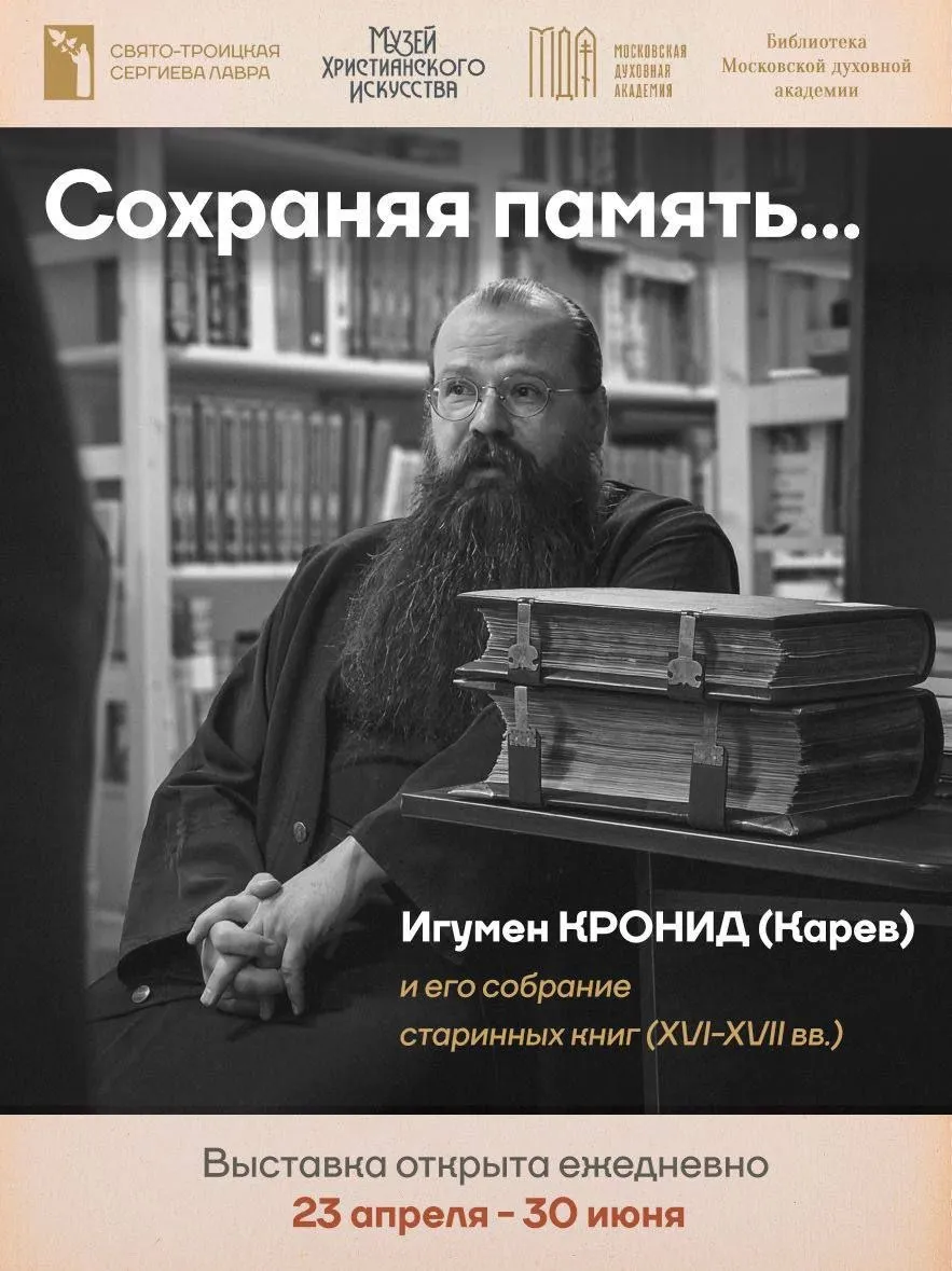 В Музее христианского искусства МДА открывается выставка Сохраняя память посвященная наследию игумена Кронида Карева Выставка рассказывает о подвижнике нашего времени чье служение объединило в себе строгую молитву афонского монашества мастерство реставратора и глубокие познания книжника исследователя Подробнее Портал Богослов RU в VK