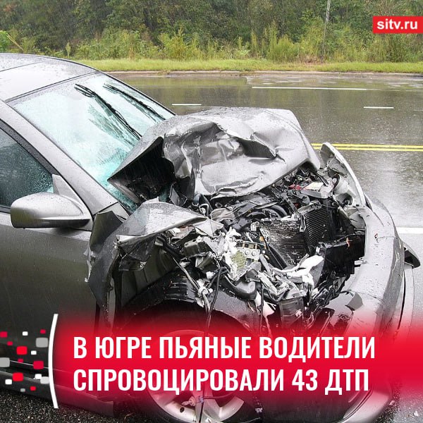 С начала этого года в Югре по вине пьяных водителей произошло 43 ДТП, в которых 9 человек погибло и 66 получили травмы. Об этом сообщает окружная Госавтоинспекция, отмечая, что от управления отстранено более 2000 водителей с признаками алкогольного опьянения. Возбуждено 275 уголовных дел в отношении тех, кто повторно сел за руль подшофе. Нарушителям грозит лишение свободы на срок до 3 лет, а также лишение прав на 1,5–2 года и штраф в размере 45 тысяч рублей, — сообщили стражи дорожного порядка. Подписаться Прислать новость