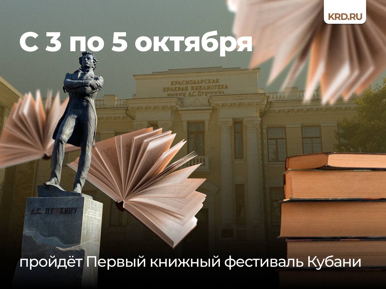 На книжном фестивале жители и гости города смогут посетить творческие встречи с писателями презентации новых книг поэтические чтения В первый день пройдут выставка ярмарка региональных издательств мастер классы по вокалу театрализованные представления и презентации изданий Российского географического общества а также концертные и поэтические программы В программе второго дня творческая встреча с поэтом актёром и писателем Дмитрием Кравченко Также пройдёт презентация проекта ZOV Победы Заключительный день фестиваля посвятят творческим встречам с писателями и деятелями искусства Подробнее на сайте Пушкинская площадь С 3 по 5 октября с 11 00 до 18 00 Читайте нас Телеграм ВК MAX Все каналы администрации