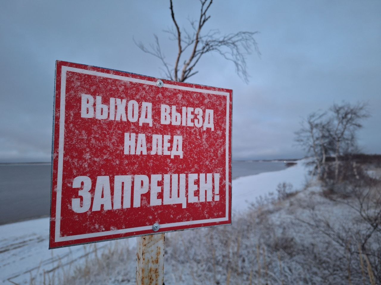 В муниципалитетах НАО запрещено выходить на лёд  Соответствующее постановление подписано главой администрации Заполярного района.  Как пояснили в пресс-службе районной администрации, запрет выхода на лёд действует в период ледостава и до достижения безопасной толщины ледового покрытия – не менее 10 см.  — Запрещён также выезд наземных транспортных средств на лёд. Исключение сделано для передвижения транспорта по оборудованным ледовым переправам, но после их официального открытия. Также запрет не распространяется на транспорта поисково-спасательных, аварийно-спасательных и медицинских служб, спецслужб и надзорных органов при выполнении ими должностных обязанностей, — пояснили в администрации ЗР.  Главам поселений рекомендовано установить в местах вероятного выхода людей и выезда транспортных средств на водные объекты информационные плакаты о запрете движения по льду.  В районной администрации напомнили, что снегоходная и снегоболотоходная техника сможет выезжать на лёд при его толщине свыше 16 см.