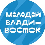 Владивосток. Молодёжная столица