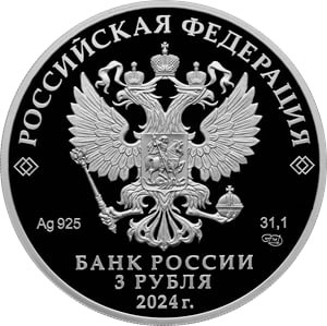 Банк России выпускает в обращение памятные монеты "25 лет со дня подписания Договора о создании Союзного государства":  — серебряную номиналом 3 рубля, — и медно-никелевую номиналом 25 рублей.  Монеты являются законным платёжным средством и могут использоваться в соответствии с номиналом.