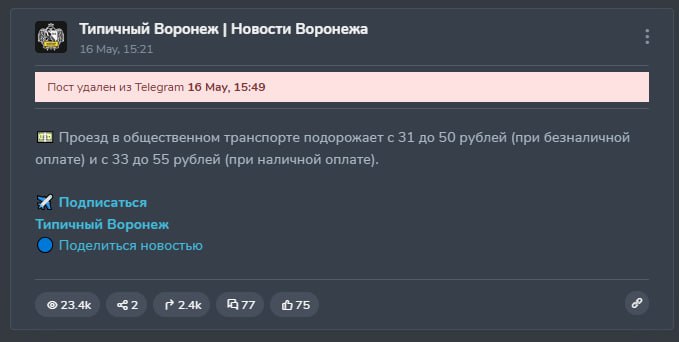 В соцсетях распространяют фейк о повышении проезда до 55 рублей В ролике министр промышленности и транспорта Сергей Хлызов якобы даёт интервью в одном из местных СМИ. Там он «говорит» о том, что изменения начнут действовать 17 мая. Видео – дипфейк. Не ведитесь.