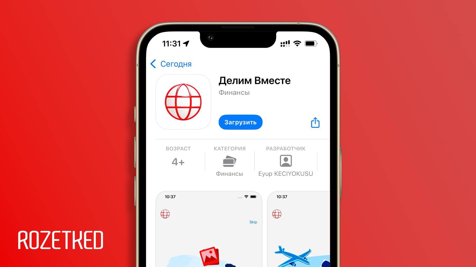 Делим ваши финансы вместе В российский App Store вернулось приложение «Альфа-банка» — называется «Делим вместе». Оно уже доступно для загрузки, но, как обычно, его оперативно удалят модераторы, так что с загрузкой лучше поторопиться. В компании также подтвердили, что приложение официальное. Rozetked Подписаться