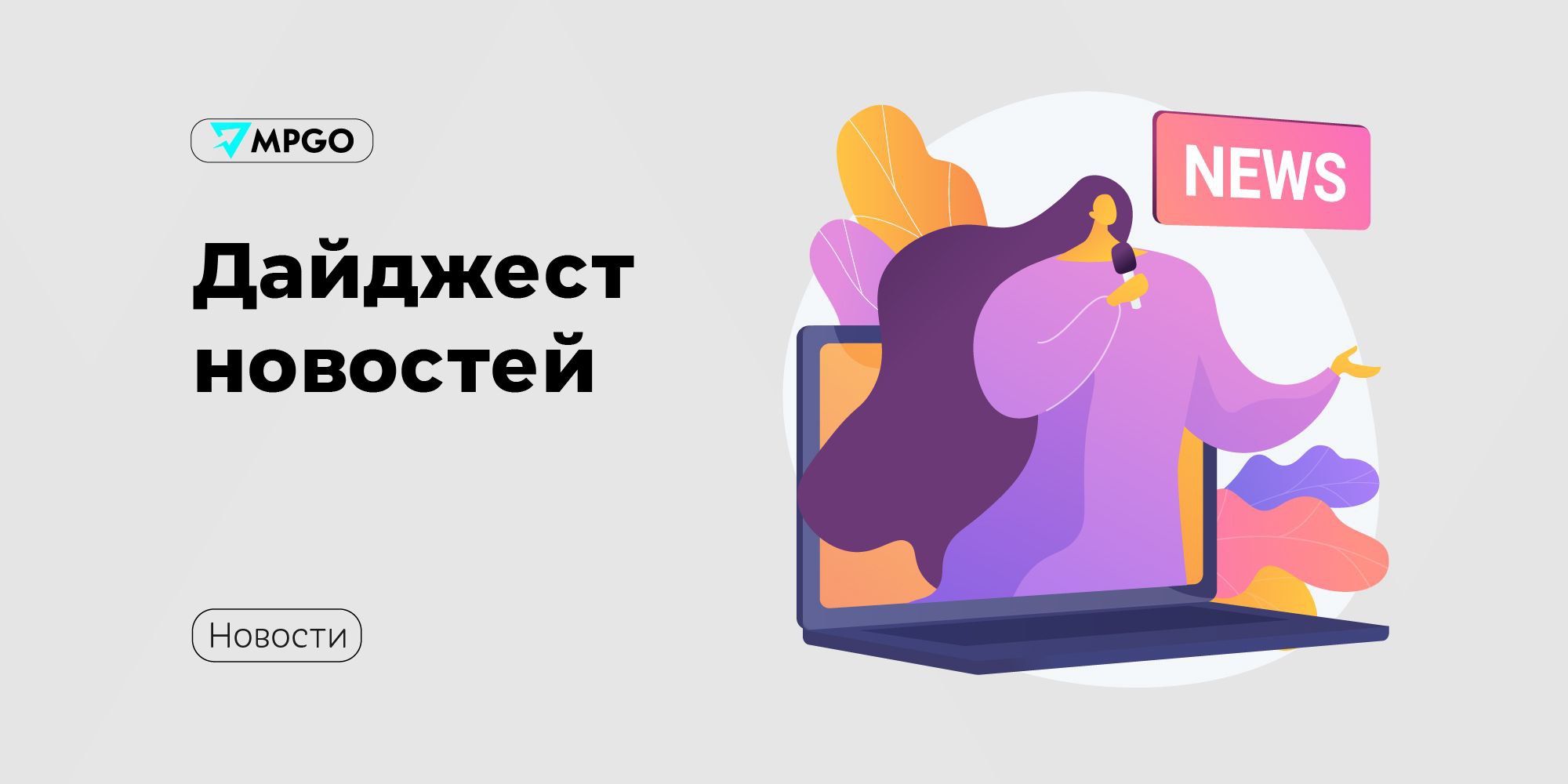 Новости маркетплейсов Ozon fresh запустил мобильное приложение Таким образом компания рассчитывает привлечь новых клиентов которые часто заказывают еду и продукты но не пользуются маркетплейсами На Ozon сервис по прежнему доступен Товары из ВсеИнструменты ру появились на витрине Wildberries Сейчас они доступны покупателям из Москвы и Казани до конца года доставка появится во всех крупных городах Заказы доставляет курьерская служба ВсеИнструменты ру напрямую с собственных складов в течение 1 2 дней после оформления заказа Также можно забрать заказ самостоятельно в магазине Wildberries разрешил открывать ПВЗ в частных домах Теперь ПВЗ можно открыть в любом частном доме в населенных пунктах с населением не более 5 000 жителей Главное чтобы дом не находился в СНТ и чтобы в помещении было место для хранения заказов Еще нужны стол камера видеонаблюдения смартфон планшет или ноутбук для работы Брендирование включая плакат и панель кронштейн компания пришлет бесплатно Яндекс Маркет сделал условия для FBS продавцов более гибкими В мае маркетплейс предоставил FBS продавцам скидку в 4 п п на размещение за работу 7 дней в неделю и отгрузку в тот же день Теперь скидку можно получить если среднее время отгрузки за неделю составляет до 36 часов график работы склада можно оставить 7 дней в неделю или выбрать более удобный вариант Среднее время отгрузки Маркет будет рассчитывать за 7 календарных дней М Видео запустила стратегическое партнерство с Яндекс Доставкой Теперь товары из М Видео веcом до 30 кг можно получать через сервис Яндекс Доставка в ПВЗ Яндекс Маркета На этапе запуска услуга будет бесплатной Маркетплейсы Ozon ВсеИнструментры ру Wildberries Яндекс Маркет М Видео MPGO в Max