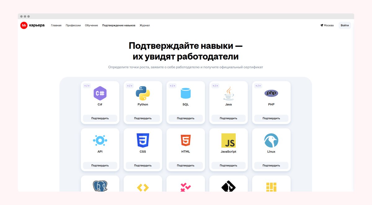 В России начала работу платформа для подтверждения ИТ-навыков разработчиков — доступны тесты по Python, Java, SQL, CSS и другим языкам и направлениям. После прохождения выдают сертификат. Его можно добавить в портфолио, отправить работодателю или распечатать и подарить бабушке, чтобы она наконец поняла, чем вы занимаетесь Пройти тест можно на странице «Национальная система подтверждения ИТ-компетенций» на Госуслугах или напрямую на hh.ru. Будем надеяться, что медали тоже будут выдавать