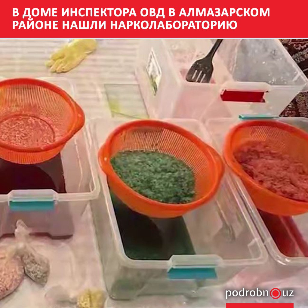 В Ташкенте раскрыли нарколабораторию в служебном доме инспектора по профилактике Алмазарского района Из помещения изъяли 10 5 кг синтетического наркотика Альфа ПВП 4 грамма Спайса и 588 граммов жидкости использовавшейся для изготовления podrobno uz cat proisshestviya v dome inspektora ovd v almazarskom rayone nashli narkolaboratoriyu Telegram Instagram Facebook Читать на узбекском