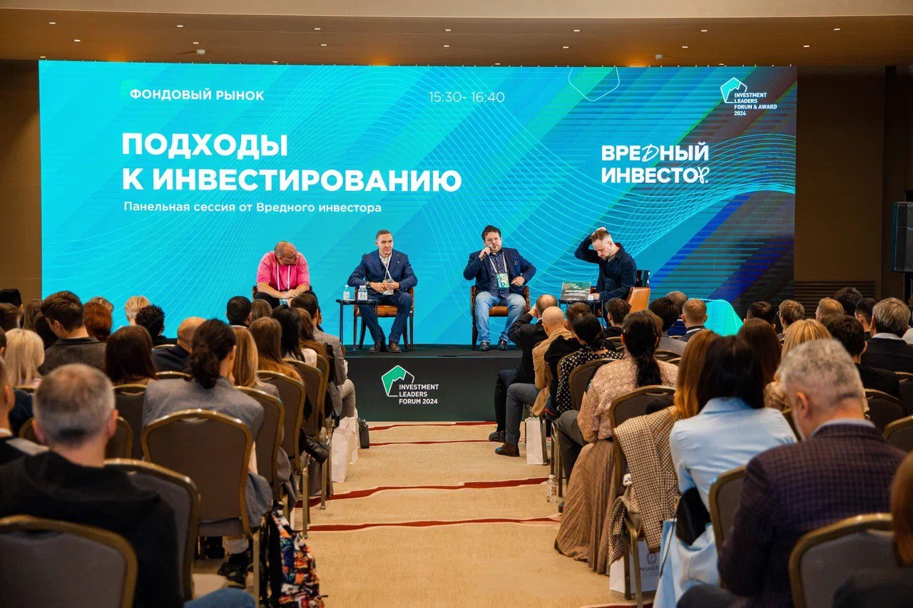Пятый форум Investment Leaders открытая площадка для обсуждения инвестиционных практик и рыночных процессов 30 ноября пройдет пятый форум Investment Leaders открытая площадка для обмена мнениями о текущей рыночной ситуации Программа форума выстраивает мост между разными уровнями экспертизы  Для начинающих инвесторов это возможность сформировать целостное видение от базовой логики фондового рынка до первых шагов в альтернативных направлениях  Опытным инвесторам форум дает возможность сравнить собственные подходы с практиками коллег изучить редкие инструменты и выйти за рамки шаблонных дискуссий Дискуссии форума остаются сфокусированными на реальных кейсах и актуальной рыночной ситуации что позволяет участникам не только расширять кругозор но и получать практические ориентиры Подписаться на Российскую газету в Читать нас в MAX