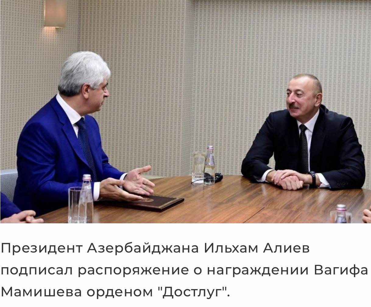 Губернатор Петербурга Александр Беглов и главарь азербайджанской диаспоры Петербурга Вагиф Мамишев обсуждали сложившуюся ситуацию  Об этом рассказал сам Мамишев. Он поблагодарил руководство Петербурга и Ленобласти за "трезвый взгляд на ситуацию" и выразил мнение, что скоро всё закончится.  «В нашем Петербурге и вообще на Северо-Западе все спокойно, тихо. Мы говорили с губернатором ... Это дела межгосударственные. Там без нас разберутся. Каждый занимается своими делами. У преступников нет национальности. Я думаю, что в скором времени все закончится — и все, как и было, будет спокойно. Предаваться панике не нужно».  Сам Мамишев никогда не являлся гражданином Азербайджана  он уроженец Грузии , но сколотил многомиллиардное состояние в России и награждён Алиевым орденом "Достлуг" за заслуги перед Азербайджаном.  Подписаться
