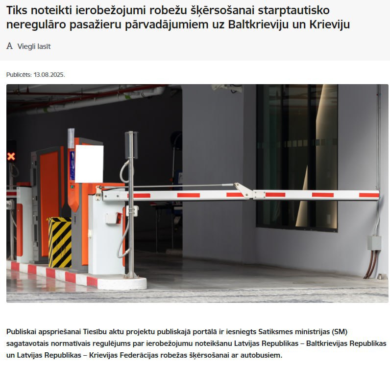 Латвия введет запрет на пересечение границы для нерегулярных автобусных рейсов в Беларусь и Россию   Согласно проекту, с 15 октября 2025 года Государственная пограничная охрана будет вправе отказать во въезде международным нерегулярным автобусным рейсам через пункты пропуска «Патерниеки», «Гребнева» и «Терехово».  Возможности для поездок сохранятся только по регулярным маршрутам     Поддержать канал бустами   Inst  TikTok  ВК  OK  FB
