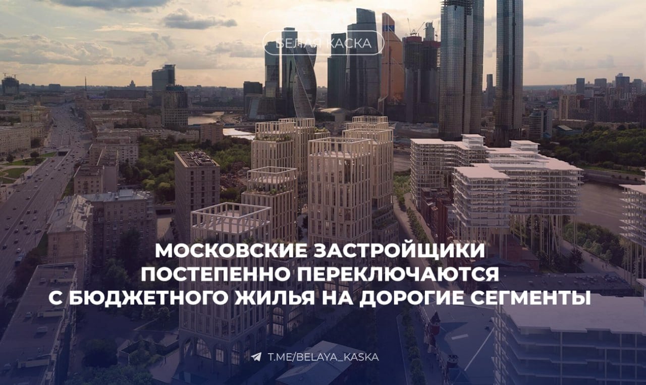 Московские застройщики постепенно переключаются с бюджетного жилья на более дорогие сегменты — Метриум  К сентябрю 2024 года предложение высокобюджетных новостроек выросло до 1,7 тыс. объектов —  1,1 тыс. годом ранее .    Премиум-класс достиг рекорда в 6,3 тыс. квартир и апартаментов, а бизнес-класс — 22,7 тыс., что на 11% больше, чем в 2023 году.   В массовом сегменте объём предложений остался почти неизменным, что указывает на уход застройщиков из этого сектора, особенно зависимого от льготной ипотеки.