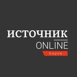 Источник Онлайн − Эксклюзивные новости Кирова