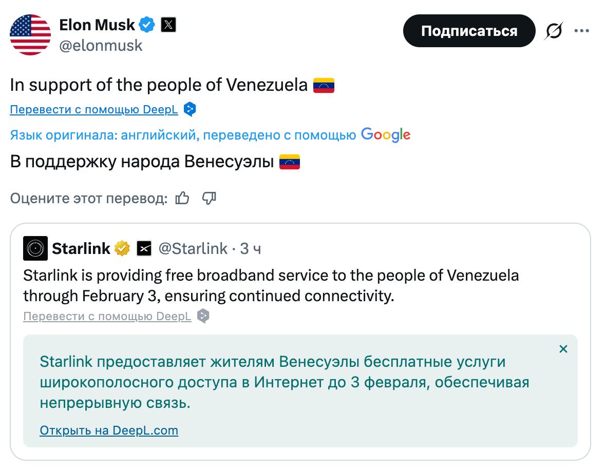 Илон Маск заявил что Starlink предоставит бесплатный интернет жителям Венесуэлы до 3 февраля X новости iphonesru