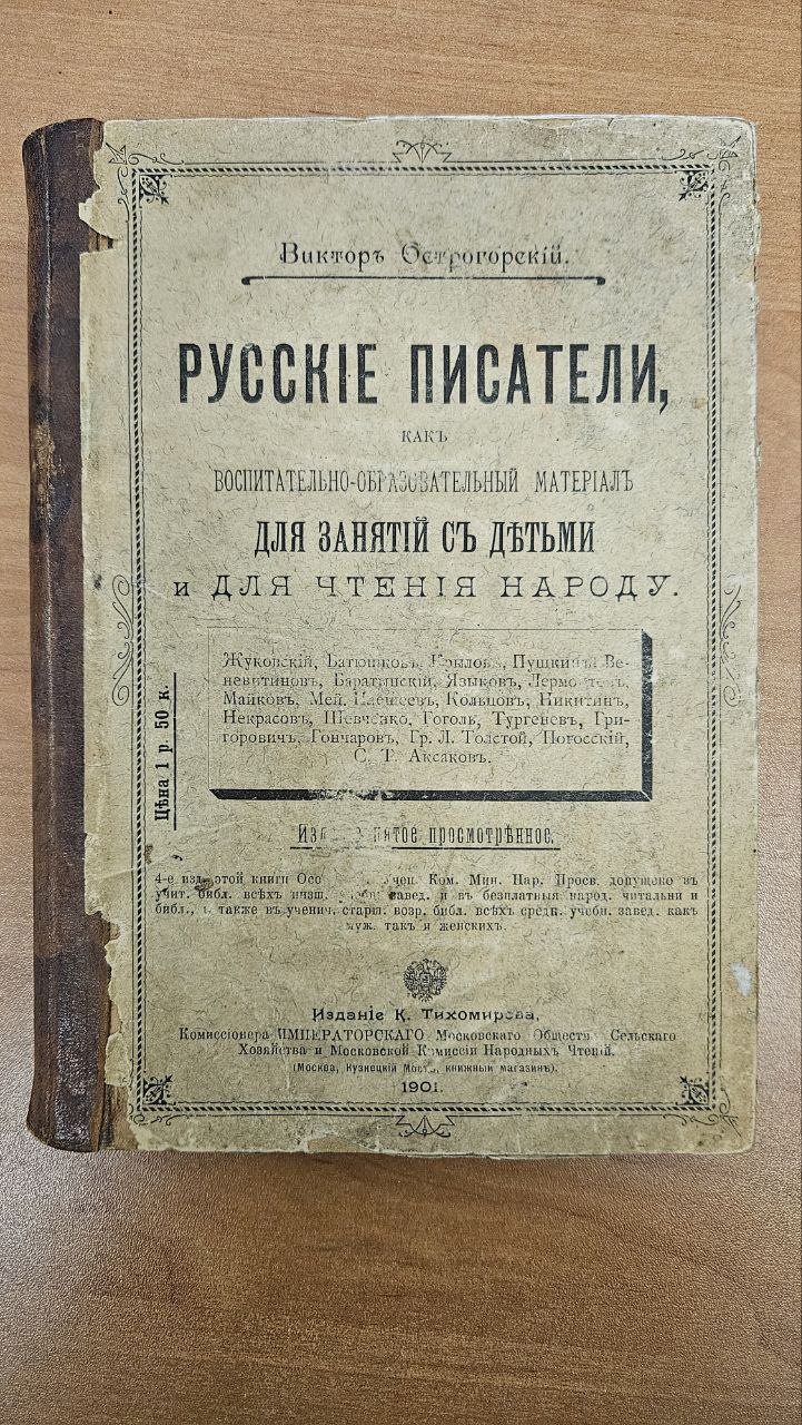 Иностранца-книголюба не выпустили из Пулково в Китай с раритетными изданиями  Авиапассажир пытался улететь из России в Китай с пятью вековыми книгами в багаже. Инспекторы изъяли раритетные издания.  В багаже иностранца нашли три тома полного собрания сочинений Гоголя с примечаниями, отпечатанными товариществом Сытина в 1902 году. Также он пытался вывезти педагогическое пособие Виктора Острогорского "Русские писатели как воспитательно-образовательный материал для занятий с детьми и для чтения народу" 1901 года издания и Энтомологический журнал на немецком языке  1891 года .   Путешественник объяснил, что приобрел книги для личной коллекции за пять тысяч рублей. Так как изданиям более 100 лет они попадают в категорию культурных ценностей и требуют специального разрешения для вывоза от Минкультуры РФ.  С раритетами работают эксперты. Если стоимость изданий превысит 100 тысяч рублей, пассажира могут обвинить в контрабанде культурных ценностей. Ему грозит наказание до семи лет лишения свободы или крупный штраф с возможной конфискацией.