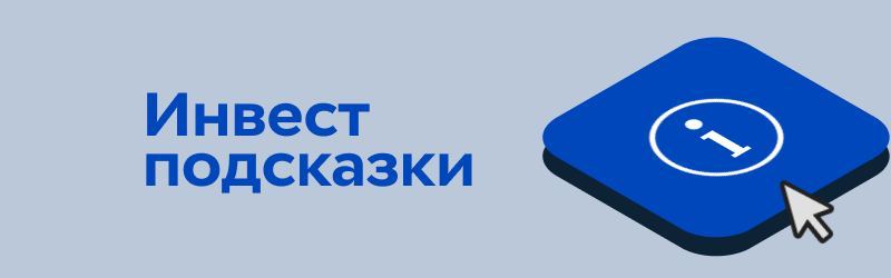 По мнению главного аналитика Ингосстрах Банка Петра Арронета, в декабре 2024 года ожидается дальнейшее повышение ключевой ставки, поскольку годовая инфляция продолжает расти и на 2 декабря составила 9,07%. Банк России продолжает давать сигналы о дальнейшем ужесточении денежно-кредитной политики. Наш банк не остался в стороне и решил порадовать вас повышением ставок по вкладам.     По сберегательным продуктам Ингосстрах Банк сегодня дает одно из лучших предложений на рынке:   до 24% годовых по накопительному счету    до 23,2% годовых по вкладу «Карамель»      После недолгого снижения золота с 2 745 до 2 630 долларов в конце ноября тройская унция вновь начала расти на фоне неутихающей геополитической напряженности и почти достигла предыдущего максимума – на 11 декабря цена составила 2 740 долларов.       Вложить средства в драгоценные металлы можно разными способами, например, открывая обезличенные металлические счета или покупая слитки, инвестиционные монеты.   Обратите внимание, мнение аналитика не является индивидуальной инвестиционной рекомендацией. Принимая инвестиционные решения, учитывайте ваши финансовые цели, склонность к риску и другие важные факторы.  #инвестподсказки