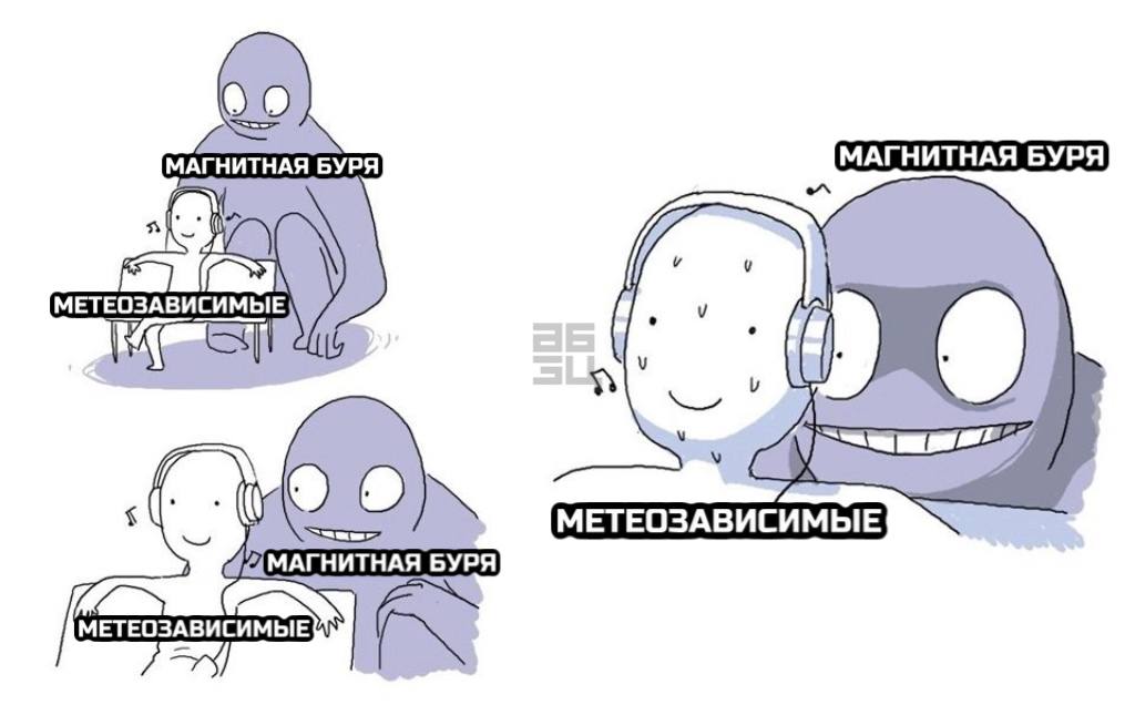 Россиян могут освободить от работы в период магнитных бурь Партия Коммунисты России предлагает разрешить метеозависимым брать больничный в период активности Солнца Председатель объединения Сергей Малинкович пояснил Абзацу что для этого нужно будет предоставлять справку Наша партия добивается того чтобы в период магнитных бурь человек мог спокойно не выходить на работу если у него диагностированы проблемы с артериальным давлением либо если он хотя бы раз в аналогичные дни терял сознание на работе терял дееспособность и это было зафиксировано А если нет подтверждения но чувствуете себя плохо сидите на удаленке Инициативу направят в Минздрав и Минтруд   Подпишитесь на Абзац TG VK Дзен MAX Rutube