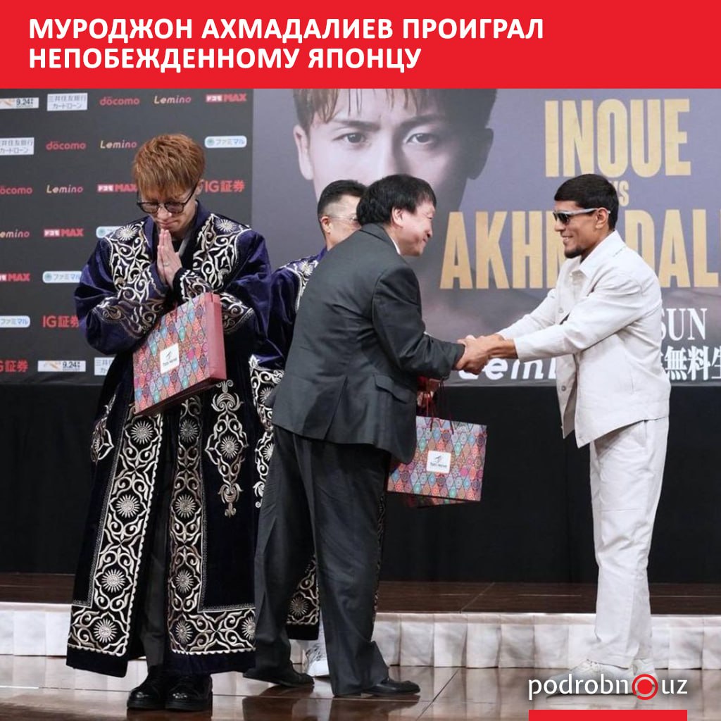 В Нагое состоялся большой вечер бокса где японец Наоя Иноэ подтвердил свой статус непобежденного Абсолютный чемпион во втором легчайшем весе до 55 3 кг уверенно защитил все четыре титула победив призера Олимпийских игр в Рио в 2016 году Муроджона Ахмадалиева единогласным решением судей podrobno uz cat sport murodzhon akhmadaliev proigral nepobezhdennomu yapontsu Telegram Instagram Facebook Читать на узбекском