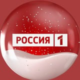 Аватар Телеграм канала: Россия 1