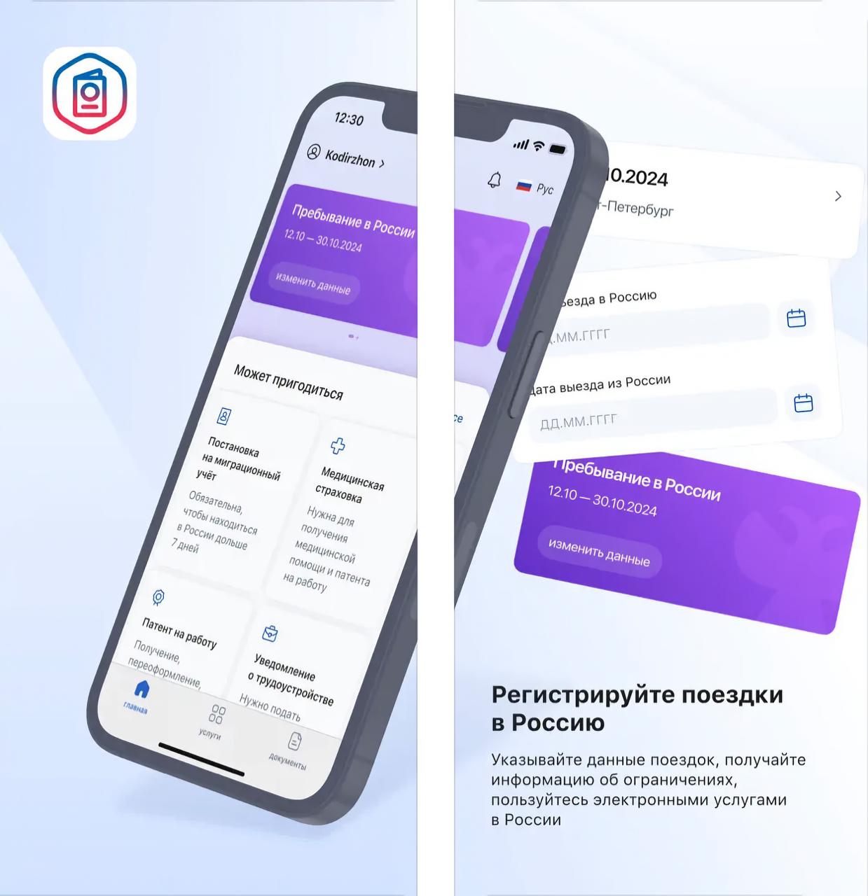 Приложение «ruID» выпущено Минцифры РФ – его можно скачать в AppStore, Google Play и RuStore, заметили в . Причем, похоже, оно появилось там аккурат 23 июня, как и было заявлено ранее. Уже даже вышло одно обновление. Софт доступен на русском, английском, армянском, казахском, киргизском, таджикском и узбекском языках. Подробнее о самом приложении и как им пользоваться – на Госуслугах: здесь и здесь. Регистрироваться в нем должны все-таки настаиваем, что это требование, а не добровольное действие все иностранцы, которые въезжают в Россию с 30 июня и позднее в порядке, не требующем получения визы. Есть исключения, есть правила – чуть выше по каналу. - Подпишись!