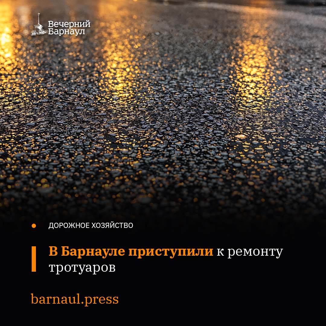 Обновление тротуаров включено в план текущего ремонта улично-дорожной сети Барнаула. Вчера эти работы проводились на проспекте Строителей от дома №40 до Павловского тракта по чётной стороне. В этом сезоне планируется отремонтировать тротуары на общей площади более 11 тысяч квадратных метров. Дорожники устранят дефекты, которые образовались в процессе эксплуатации. Помимо этого запланировано строительство нового тротуара на улице Антона Петрова от улицы Геодезической до улицы Солнечная Поляна. Согласно плану профильного комитета, работы пройдут во всех районах города. Фото: freepik.com