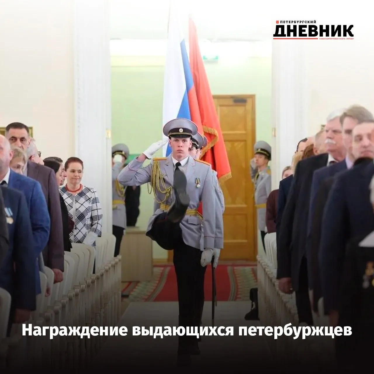 Александр Беглов вручил госнаграды 58 петербуржцам 22 апреля в Смольном губернатор Александр Беглов вручил государственные награды и поощрения Президента России ветеранам сотрудникам оборонных предприятий врачам учёным и деятелям культуры Орденом Почёта отмечена писатель и блокадница Татьяна Захарова Орденом Дружбы учитель химии Людмила Смирнова Среди награждённых также плавильщик завода Красный Выборжец Евгений Гроза сотрудники Горного университета гендиректор концерна Гидроприбор Владимир Патрушев врач онколог Владимир Прейс представители Крыловского центра СПбГУ Мариинского театра и других учреждений Фото пресс служба Администрации Санкт Петербурга Подписаться на Петербургский дневник в МАКС