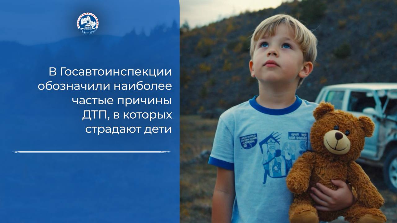 В Госавтоинспекции обозначили наиболее частые причины ДТП с детьми Несоблюдение водителями ПДД, Неожиданное появление на проезжей части ребенка, Отсутствие световозвращателей на одежде в темное время суток, Неправильный выбор мест для поездок на велосипедах и средствах индивидуальной мобильности Также в ведомстве отметили, что передвижение несовершеннолетних по дорогам общего пользования на спортинвентаре, так называемых питбайках, которые предназначены для тренировок и участия в соревнованиях по мотокроссу на закрытых трассах, категорически запрещено. Читать дальше