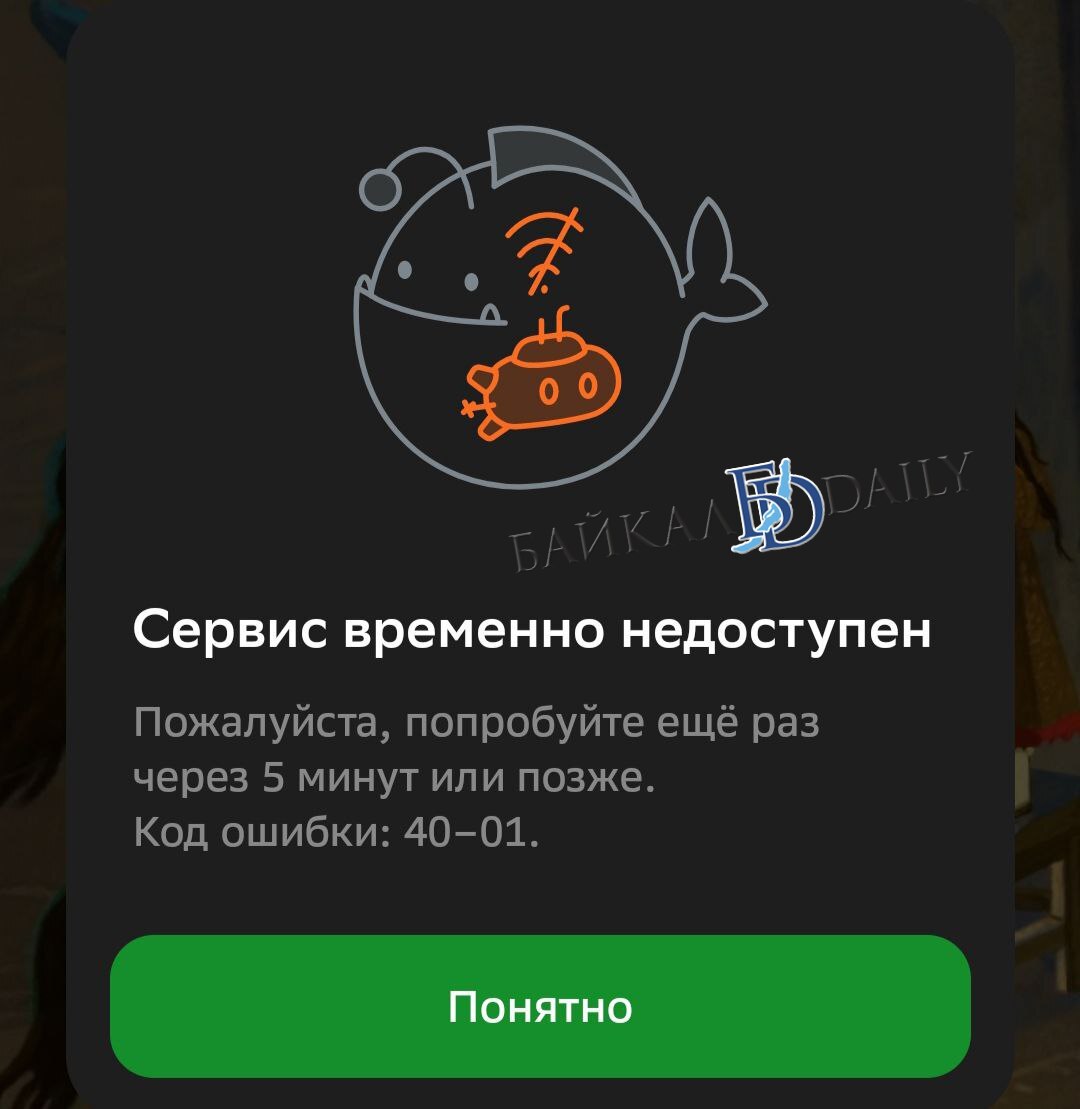 В Бурятии засбоило приложение Сбера Клиенты жалуются что не могут зайти в Сбербанк онлайн при попытке открыть приложение сообщается что сервис временно недоступен Доступ к приложению сейчас восстанавливают