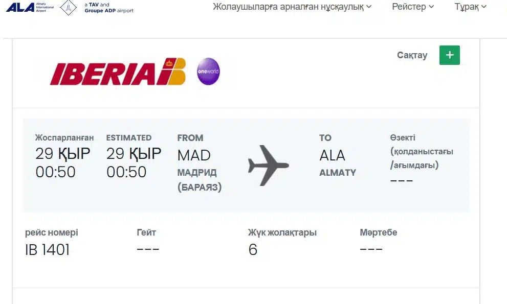 Игроки Реала могут прилететь в Алматы в ночь на 28 сентября Казахская редакция Курсива заметила что самолет авиакомпании Iberia Airlines прилетит прямым рейсом из Мадрида в Алматы в ночь с 28 на 29 сентября в 00 50 Хотя прямых рейсов с Испанией у Казахстана нет Сам матч между Кайратом и мадридским клубом пройдет во вторник 30 сентября на Центральном стадионе kursivm kursiv news