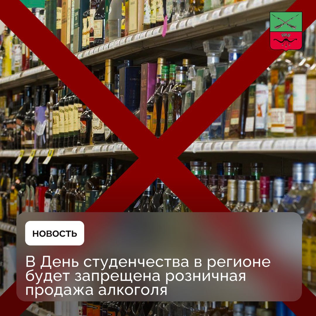 25 января на территории региона действует запрет на продажу алкоголя В Запорожской области запрещена розничная продажа крепкого алкоголя пива пивных напитков сидра пуаре медовухи в связи с празднованием Дня студенчества Татьянин день Ограничение не распространяется на предприятия общественного питания Подписывайтесь на Администрацию Запорожской области в MAX