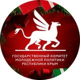 ГосКомМол Крым Новости