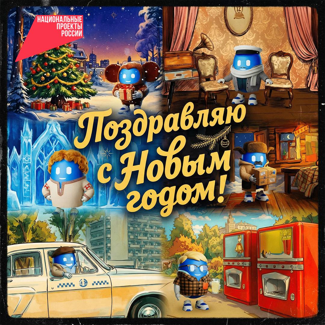 Поднимите настроение близким за пару кликов на Госуслугах появились календарь и открытки с Роботом Максом Каждый день на портале можно увидеть онлайн помощника в образах героев советских фильмов и мультфильмов а также выбрать открытку с ним и отправить её родным и близким А за праздничной оболочкой всё то за что мы ценим Госуслуги каждый день Например здесь можно установить самозапрет на кредиты получить сертификат на маткапитал выбрать доверенный контакт контролировать зарегистрированные сим карты ограничить сделки с недвижимостью подать заявление на заключение брака А ещё на портал добавили все жизненные ситуации запланированные к запуску в этом году 70 федеральных и 425 региональных Теперь услуги связанные единой темой можно получать комплексно и сэкономить время на подаче документов Самыми популярными стали Поступление в вуз Получение налогового вычета и Защита от мошенников в сети Развивать цифровые технологии и сервисы помогает нацпроект Экономика данных нацпроектэкономикаданных   Подписывайтесь на канал Национальных проектов Читайте нас в MAX