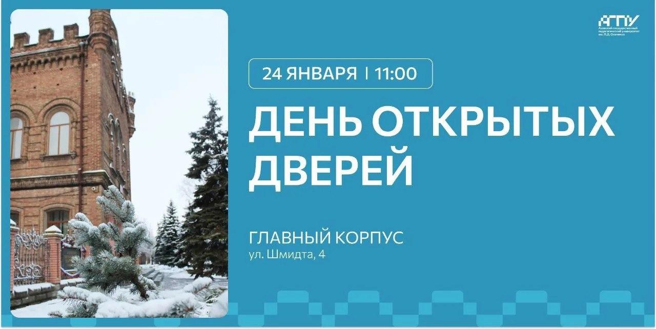 Все школьники воссоединенных регионов 24 января смогут посетить педвуз Запорожской области 24 января для школьников их родителей и учителей откроет свои двери Азовский государственный педагогический университет им П Д Осипенко Запорожская область Здесь ребята смогут пообщаться с педагогами узнать о преимуществах профессии учителя и возможностях поступления в педвуз Приглашаем гостей не только из Бердянска но и со всей Запорожской области а также из соседних Херсонской области и Донецкой Народной Республики Вас ждут увлекательное путешествие в мир педагогики знакомство с факультетами и педагогическим колледжем общение с ректором преподавателями деканами и студентами а также увлекательные мастер классы и квиз сообщила и о ректора АГПУ им П Д Осипенко Екатерина Степанюк Мероприятие пройдет в 11 00 в центральном корпусе педвуза по адресу г Бердянск ул Шмидта д 4 Регистрация стартует в 10 30 Азовский государственный педагогический университет им П Д Осипенко одна из подведомственных Минпросвещения России организаций Сегодня он является ведущим вузом Запорожской области В 11 учебных корпусах заведения обучается более 4 700 студентов по 50 образовательным программам Имя Полины Осипенко Героя Советского Союза советской летчицы уроженки Запорожской области присвоено педуниверситету в июле 2025 года Глава Минпросвещения России Сергей Кравцов отметил что это решение стало важным шагом в сохранении исторической правды о героях внесших вклад в развитие отечественной авиации