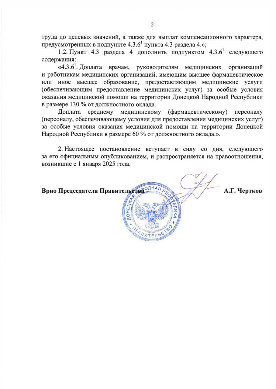По поручению Президента РФ Владимира Путина принято Постановление Правительства ДНР, регламентирующее повышение средней заработной платы медицинских работников