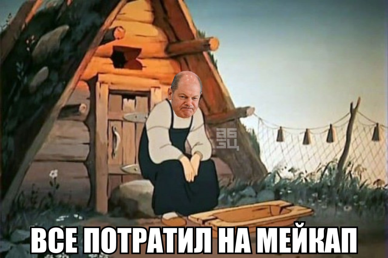€590 тысяч на стилистов слило правительство Шольца    Около €540 тысяч потратили на образы для канцлера и министров с 2022 по конец 2024 года  Почти €50 тысяч – с января по март 2025 года    В эту сумму не входят расходы на одежду, укладку и фотографов, поэтому реальные траты могут оказаться еще больше, сообщает газета Bild.  Рейтинг транжир:   Глава МИД ФРГ Анналена Бербок  около €21 тысячи за январь – март 2025 года    Бывший канцлер ФРГ Олаф Шольц  €13 тысяч   Вице-канцлер, министр экономики Роберт Хабек  €598   Вы бы потратили такую сумму на косметику?  Подпишитесь на «Абзац»   Добавьте «Абзац» в ленту «Дзена»