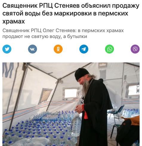 РПЦ заявила, что в церквях продают не святую воду, а бутылки под нее. А вода бесплатная Так ответили на иск активистки, которая пожаловалась на то, что в церкви ей продали воду без маркировки, как положено по закону.