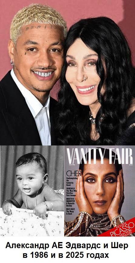 79 летняя певица Шер Саркисян хочет сыграть свадьбу в день своего 80 летия с 39 летним продюсером Александром Эдвардсом Она твёрдо решила выйти за него замуж примерно в свой день рождения в мае Она считает что предстоящее празднование её 80 летия идеальное время для того чтобы они с Александром закрепили свои отношения пишет изданию The Mirror со ссылкой на источники Эдвардс станет третьим мужем Шер Первый муж был старше ее на 11 лет третий будет младше на 40 Caucasian bureau