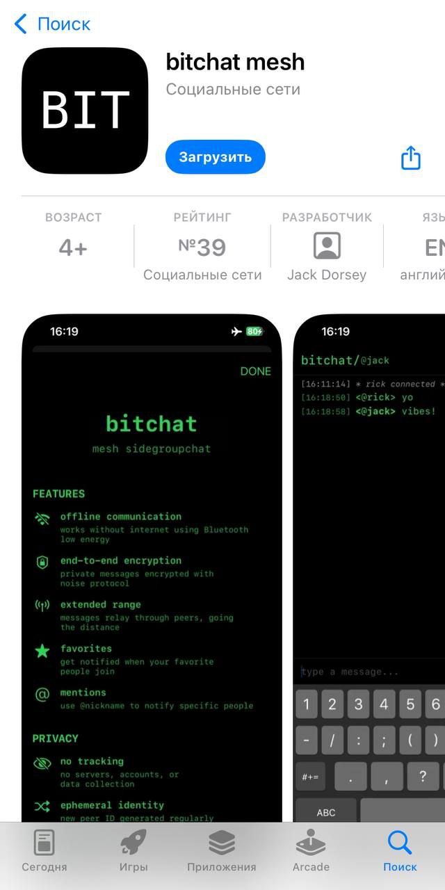 Офлайн-мессенджер создателя Twitter Джека Дорси Bitchat появился в App Store. Мессенджер не зависит от доступа к Wi-Fi, сотовой связи и серверам. Приложение может работать в фоновом и авиарежиме, переписка происходит через Bluetooth. Сообщения хранятся и шифруются на самих смартфонах. Также есть «панический режим», который позволяет «стереть все данные», трижды нажав на логотип в интерфейсе. Ранее Дорси говорил, что приложение полностью децентрализованное, без серверной инфраструктуры. Для регистрации не нужны электронная почта или номера телефонов. Размер приложения – всего 2,1 МБ. Подпишитесь на «Ведомости»