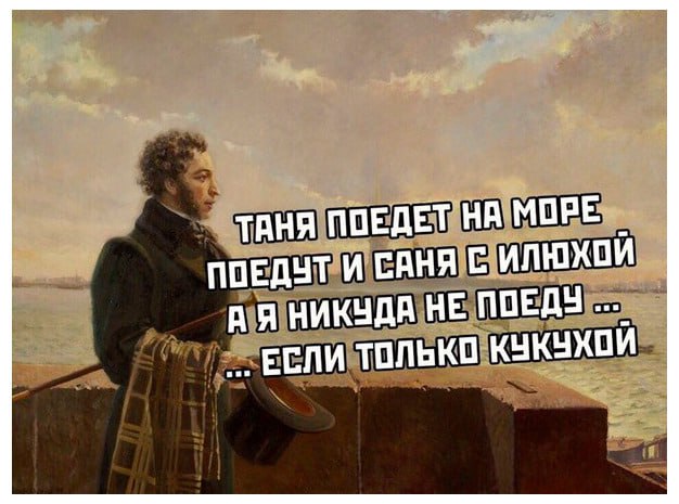 В России хотят запретить Пушкина — общественникам не понравилась «Сказка о мёртвой царевне и семи богатырях».  А конкретно фраза «по усам текло, а в рот не попало» — граждане лицезрели в выражении скрытый смысл и... пропаганду ЛБГТ . Заявление с просьбой запретить произведение уже в Минкульте РФ.  Дурка крепчала.   Движение ЛГБТ признано в России экстремистским и запрещено.